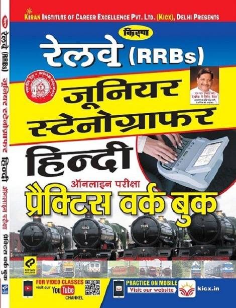 Kiranâs Railway Rrb Junior Stenographer Hindi Practices Work Book- Hindi