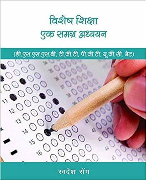 VISESH SHIKSHA EK SAMAGRA ADHYAYAN