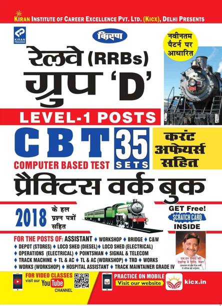 Kiranâs Railway Rrb Group-D Level-1 Posts Cbt 35 Sets Practices Work Book- Hindi
