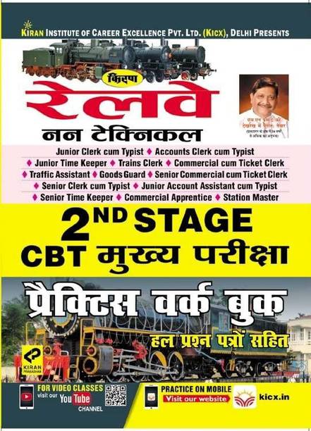 KIRAN’S RAILWAY NON-TECHNICAL 2nd STAGE CBT MAIN EXAM PRACTICE WORK BOOK- HINDI