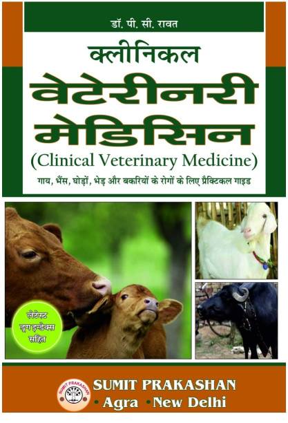 Clinical Veterinary Medicine with Latest Drug Index