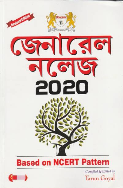 General Knowledge 2020 ( Bengali)