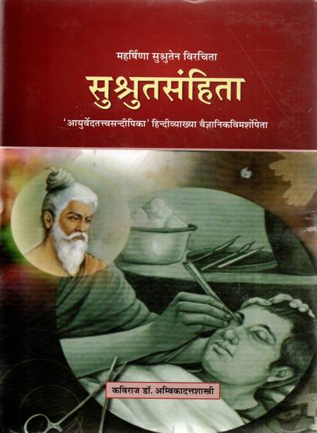SUSRUTA SAMHITA-I