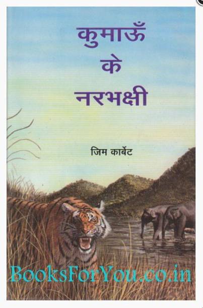 KUMAON KE NARBHAKSHI