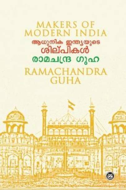 ADHUNIKA INDIAYUDE SILPIKAL