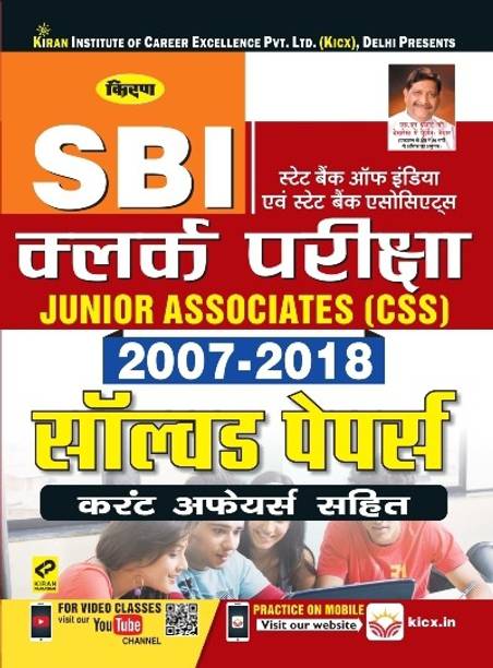 Kiranâs SBI (State Bank Of India And State Bank Associates) CLERK EXAM JUNIOR ASSOCIATES (CSS) 2007-2018 Solved Papers With Current Affairs -HINDI