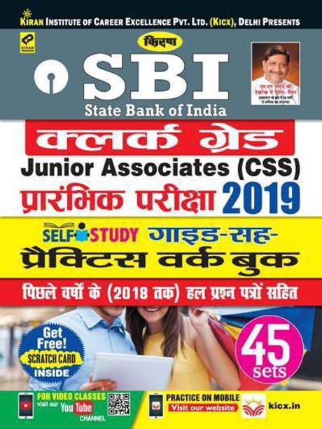 Kiranâs Sbi Clerk Grade Junior Associates (Css) Preliminary Exam (2019) Self Study Guide- Cum Practice Work Book-Hindi
