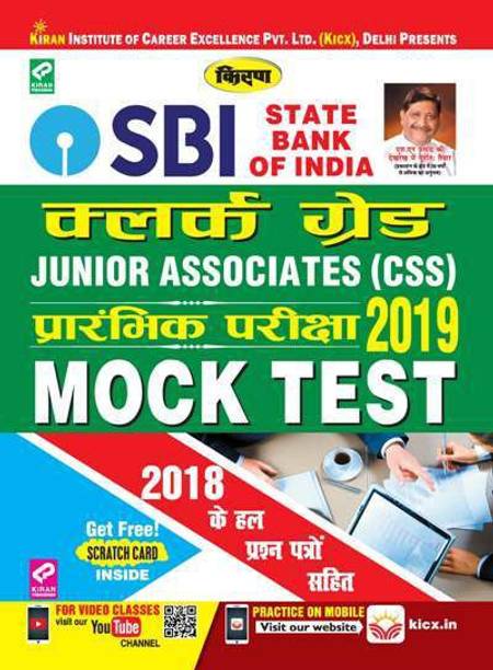 Kiranâs Sbi Clerk Grade Junior Associates (Css) Preliminary Exam 2019 Mock Test-Hindi