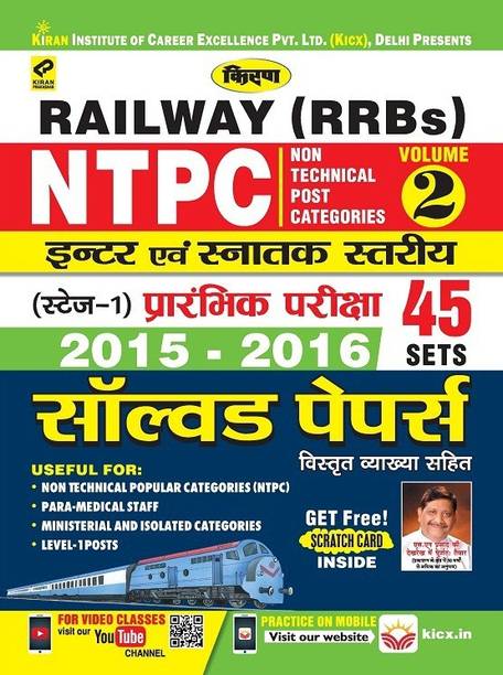 Kiranâs Railway (RRBs) NTPC Inter & Graduated Level (Stage-1) Prelim. Exam 2015-2016 (VOL-2) Solved Papers-Hindi (2529)
