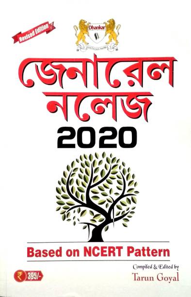 General Knowledge 2020
