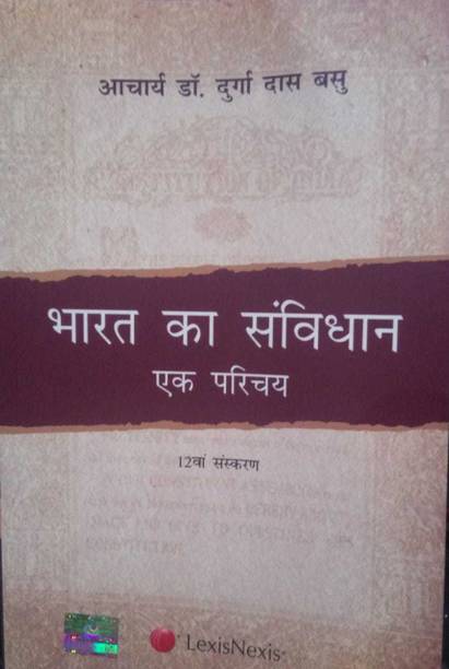 Introduction to the Constitution of India (Hindi Translation) (Hindi,