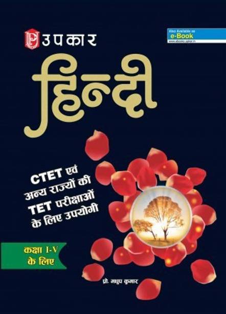 Hindi For CTET & TET Exam Paper 1
