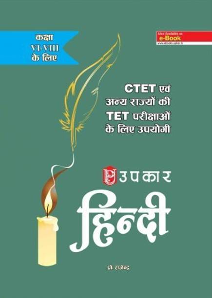 CTET & TET Exam Paper 2