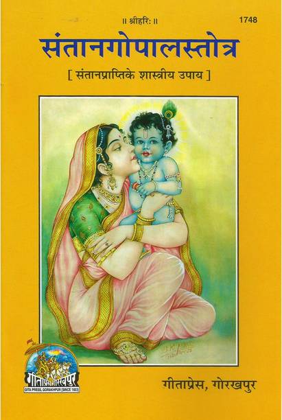 Santan Gopal Stotra Book