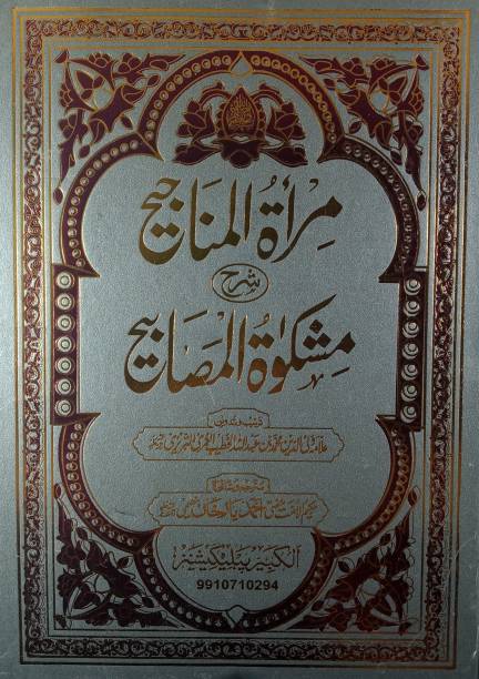 Miratul Manajih Translation And Definition Of Mishkatul Masabih Complete 8 Vol In 4 Vol Set