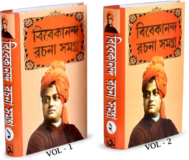 Inspiration & Philosophy Of Swami Vivekananda | VIVEKANANDA RACHANA SAMAGRA VOL - 1 & VOL -2