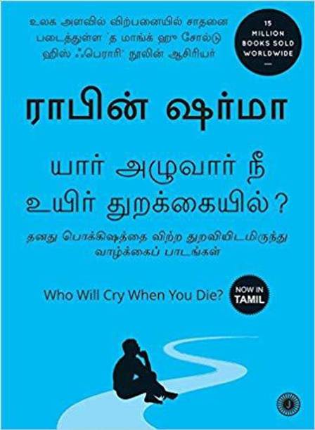 Who Will Cry When You Die?