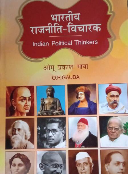 Indian Political Thinkers (Hindi)