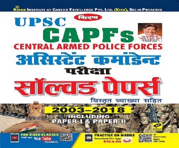 KiranÃ¢ÂÂs Upsc Capfs Assistant Commandant Exam Solved Papers ÃÂÂ Hindi(2555)