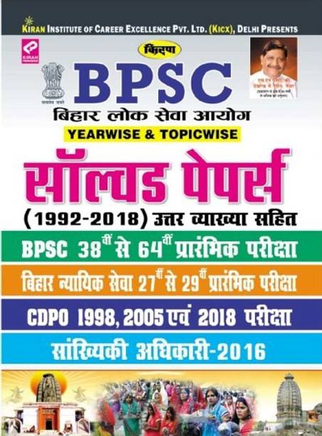 KiranÃ¢ÂÂs Bpsc Preliminary Exam 1992 ÃÂÂ 2018 Solved Papers ÃÂÂhindi(2545)