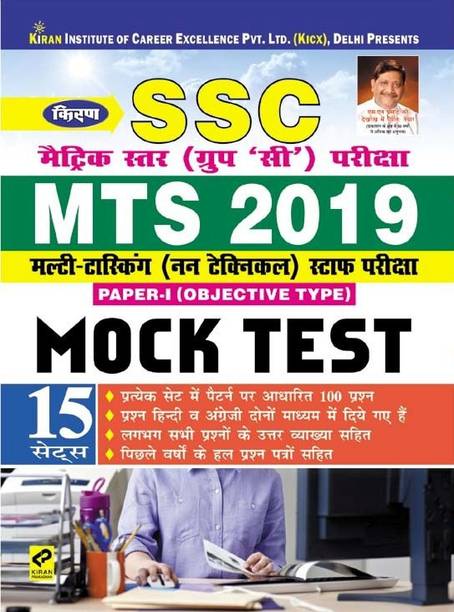 KiranÃ¢ÂÂs Ssc Matric Level Group ÃÂÂcÃ¢ÂÂ Mts 2019 Multi Tasking (Non-Technical) Staff Exam Paper-I Objective Type Mock Test ÃÂÂhindi(2570)
