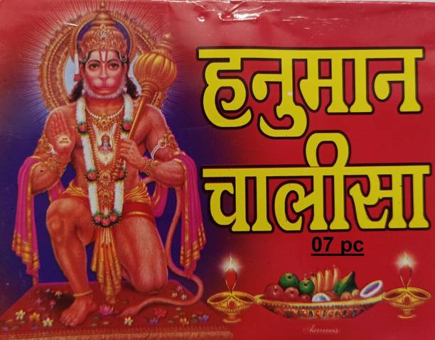 Shri Hanuman Chalisa 7pc