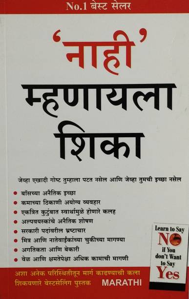 Nahi Mhanayla Shika ( Marathi )