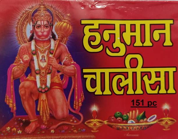 Shri Hanuman Chalisa 151pc