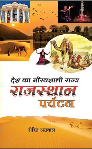 Rajasthan Paryatan (Desh Ka Gauravshaali Rajya)