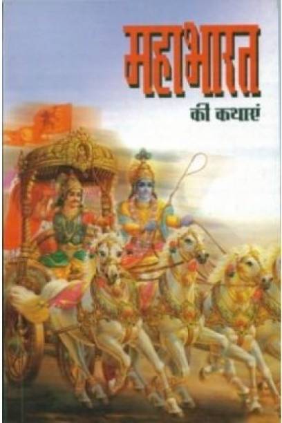 Mahabharat Ki Kathayein Hindi