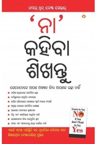 Na Kehna Sikhen PB Oriya