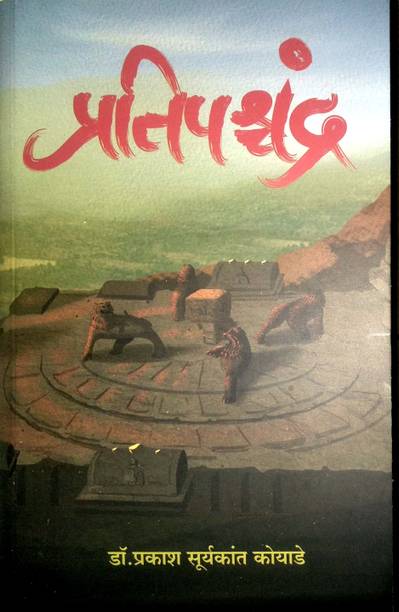pratishpchandra