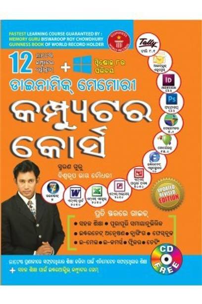 Dynamic Memory Computer Course in Oriya