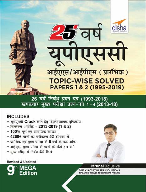 25 Varsh Upsc IAS/ Ips Prarambhik Topic-Wise Solved Papers 1 & 2 (1995-2019)