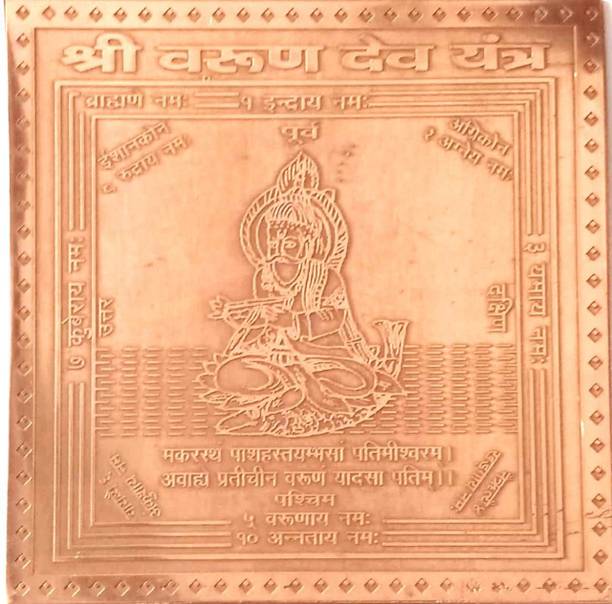 MNA Shri Varun Dev Yantra, Copper Yantra For Pooja Copper Yantra