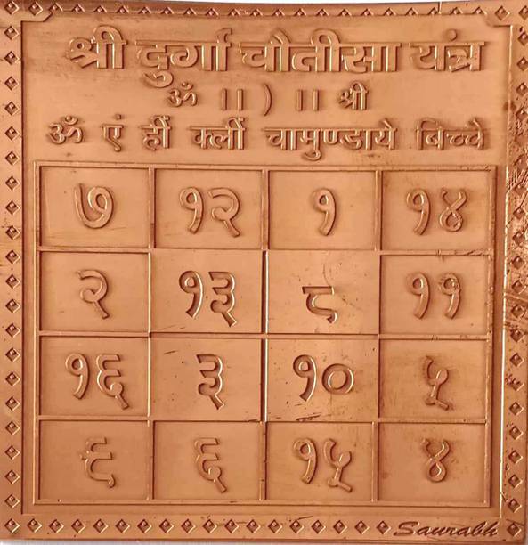 MNA Shri Durga Chautisa Copper Yantra, Pooja Yantra, Manokamna Copper Yantra