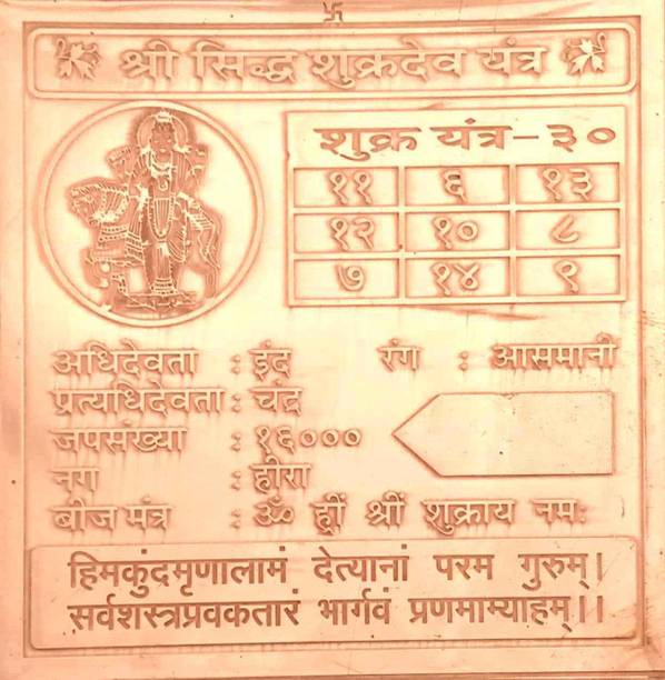 MNA Shri Siddha Shukradev Yantra, Copper Pooja Yantra Copper Yantra
