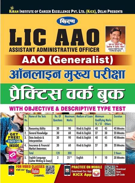 Kiran LIC AAO (Generalist) Online Main Exam Practice Work Book- HINDI(2583)