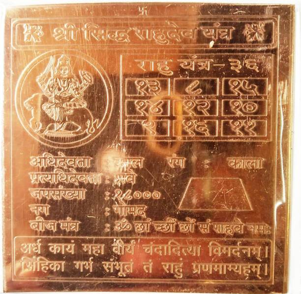 numeroastro Shri Sidh Rahu Dev Yantra In Pure Copper (3 Inches) (1 Pc) Copper Yantra