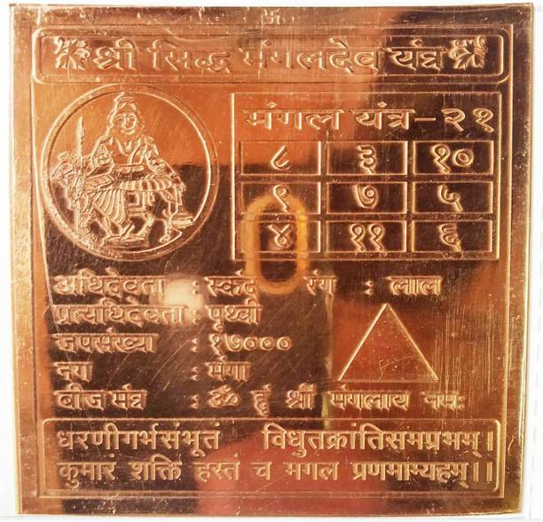 numeroastro Shri Sidh Mangal Dev Yantra In Pure Copper (3 Inches) (1 Pc) Copper Yantra