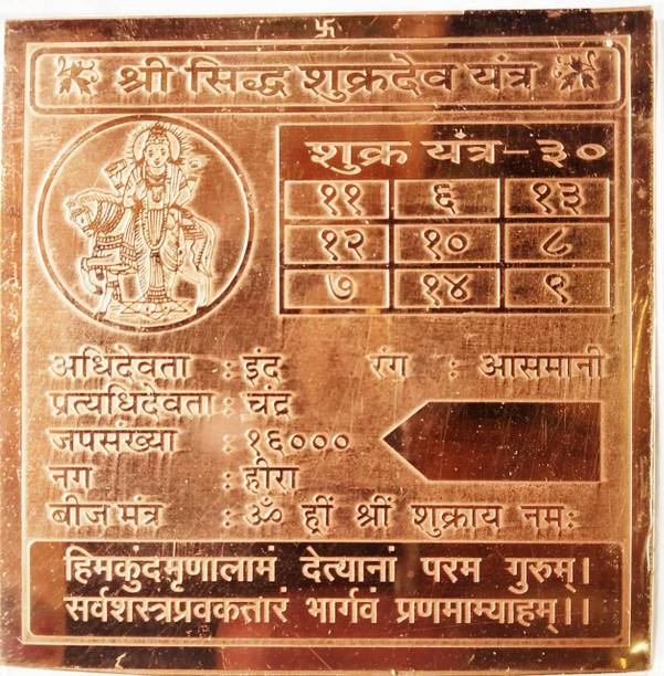 numeroastro Shri Sidh Shukra Dev Yantra In Pure Copper (3 Inches) (1 Pc) Copper Yantra