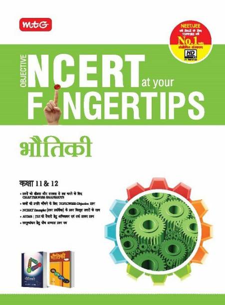 Objective Ncert at Your Fingertip Physics Xi-XII