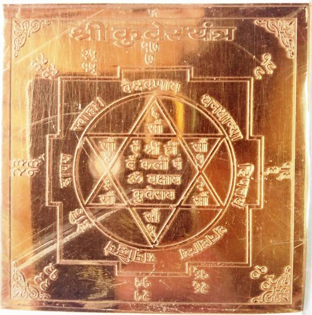 numeroastro Shri Kuber Yantra In Pure Copper For Wealth & Good Luck (3 Inches) (1 Pc) Copper Yantra