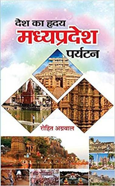 Madhya Pradesh Paryatan (Desh Ka Hriday)