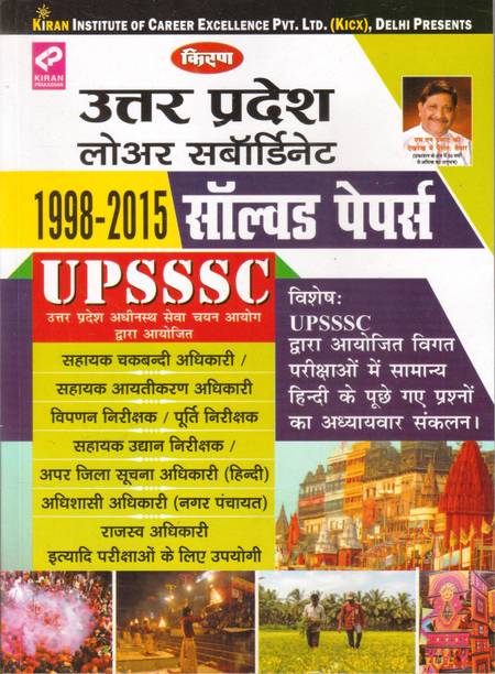 UPSSSC Uttar Pradesh Lower Subordinate Solved Papers 1998-2015