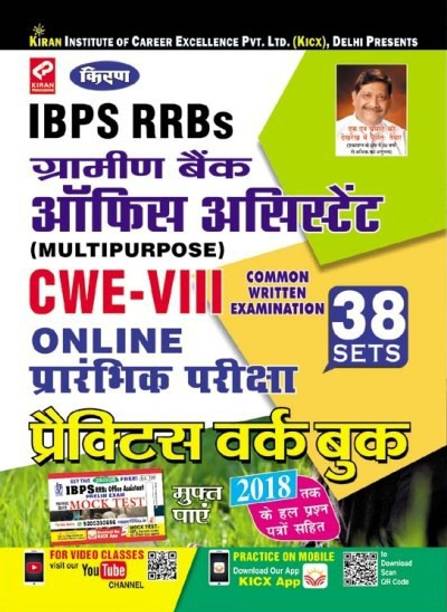 Kiran Ibps Rrbs Gramin Bank Office Assistant Clerk Cwe Viii Preliminary Exam Practice Work Book - Hindi(2600)