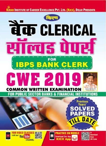 Kirans Bank Clerical Solved Papers For Ibps Bank Clerk Cwe 2019 -Hindi(2607)