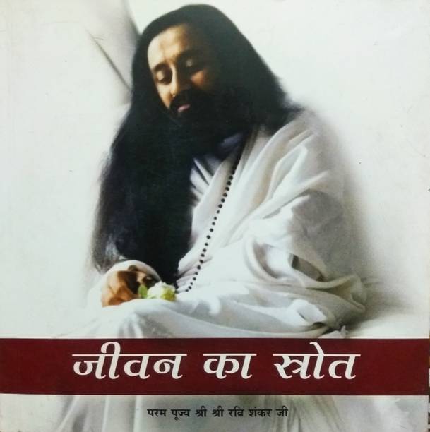 Source of Life (Hindi, Paperback, Sri Sri Ravi Shankar)