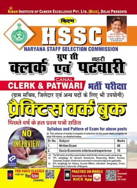 Kiran’s Hssc Group-C Clerk & Canal Patwari Recruitment Exam Practice Work Book Including Solved Papers-Hindi(2622)