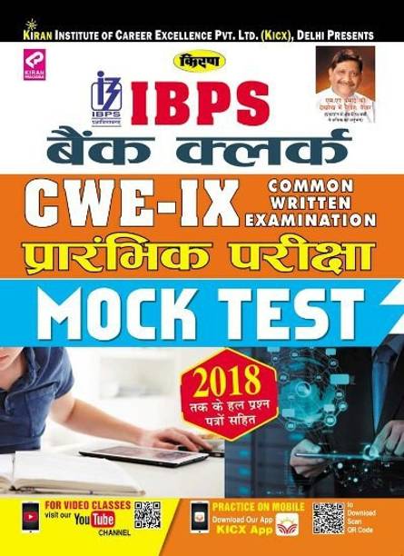 Kiran’s Ibps Bank Clerk Cwe-Ix Preliminary Exam Mock Test- Hindi(2617)